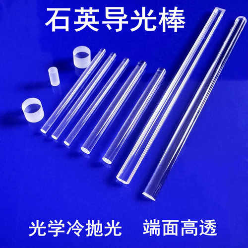 石英导光棒实验耐高温石英玻璃棒直径1/1.5/2/3/4/5/6/10mm半圆棒