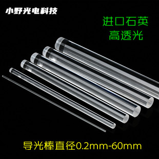 0.5 10mm石英玻璃柱加热棒 耐高温高透石英导光棒直径0.2