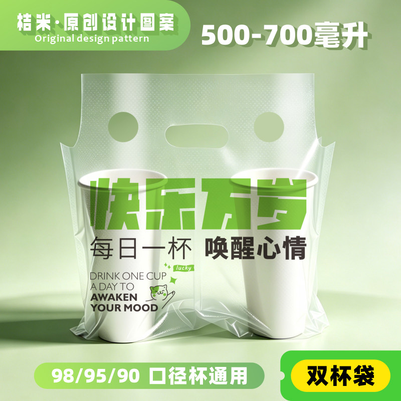 一次性塑料打包奶茶打包袋500-700ml外卖袋餐饮外卖双杯袋封口机