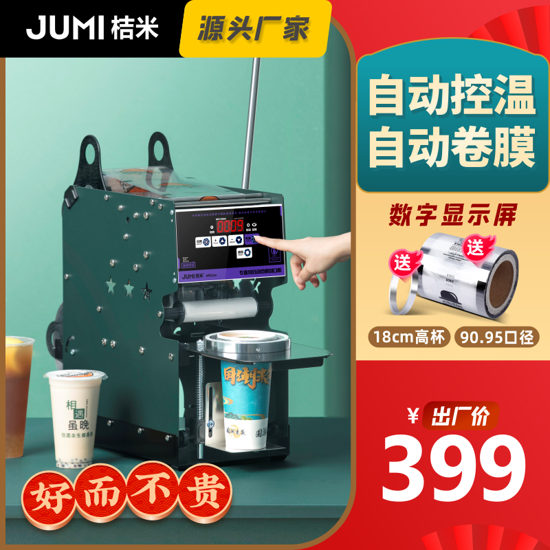 手压豆浆饮料商用奶茶封口机