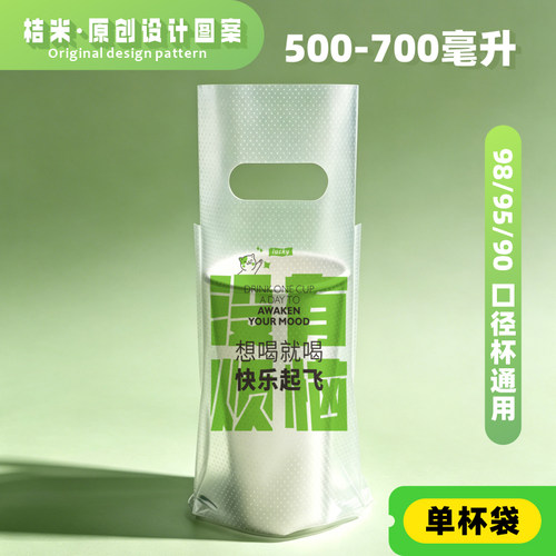 一次性塑料打包奶茶封口机外卖打包塑料袋单杯袋双杯袋5丝