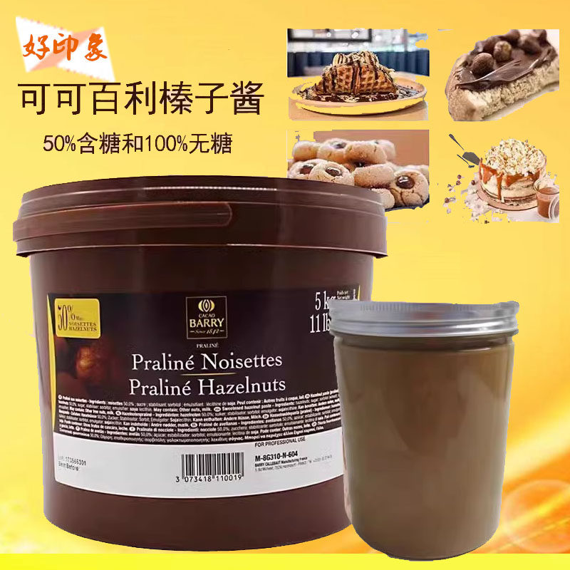 可可百利100%纯榛子酱500g-5kg 进口坚果馅料榛果酱 西点装饰烘焙图片