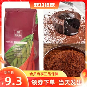 法国进口可可百利可可粉深咖色2号250g提拉米苏巧克力装饰分装