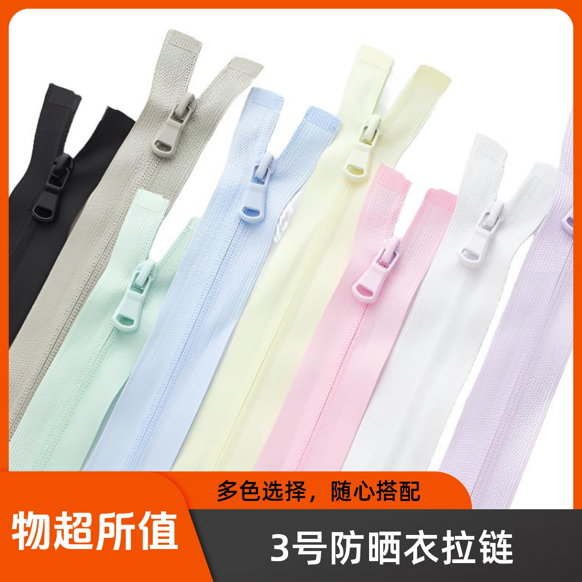 防晒衣拉链3号尼龙单开尾细牙反装隐形拉链童装运动服夏图片