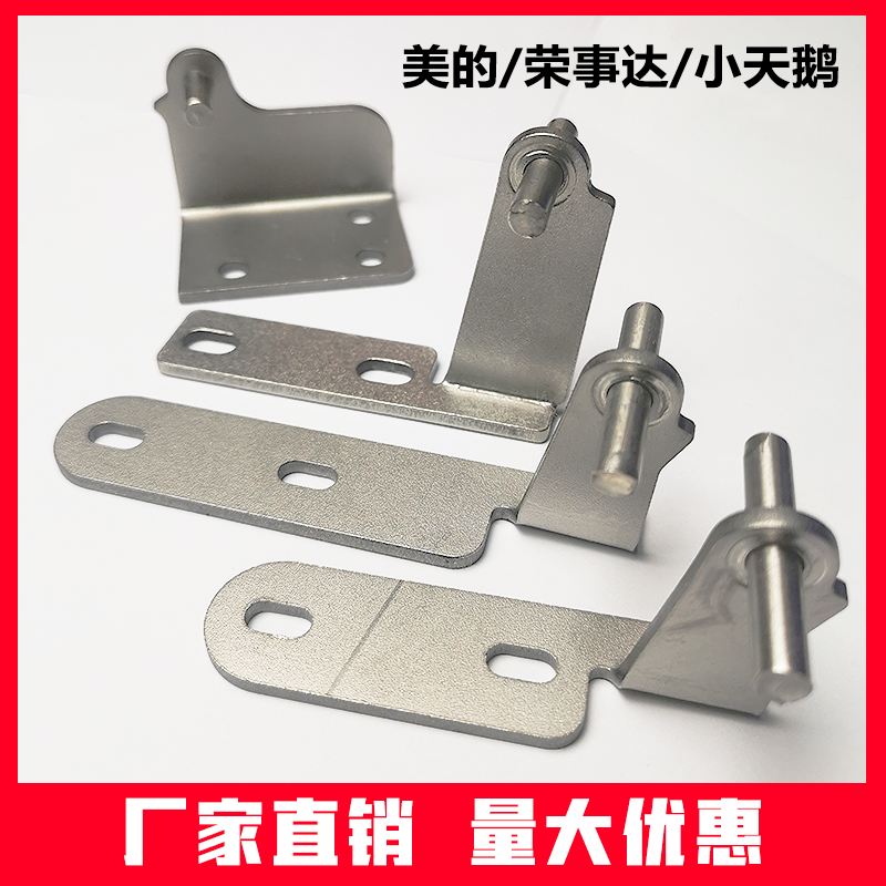 新飞冰柜合页美的美的