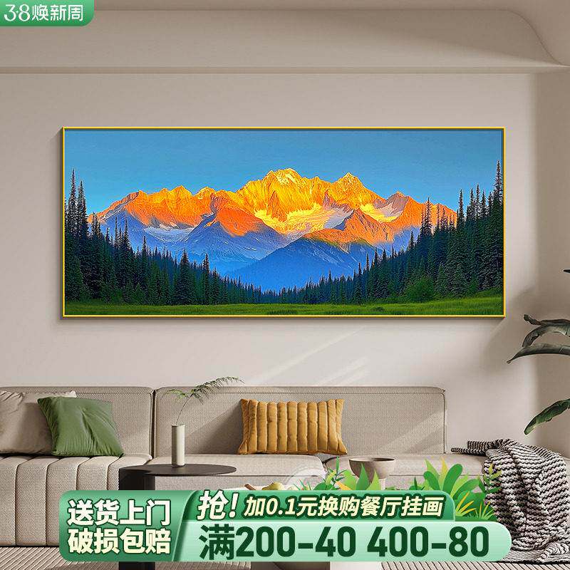 日照金山客厅装饰画现代简约卧室床头沙发背景挂画背有靠山风景画