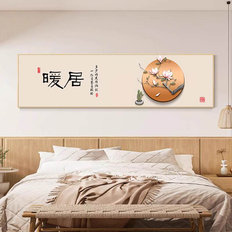 新中式卧室床头背景墙装饰画