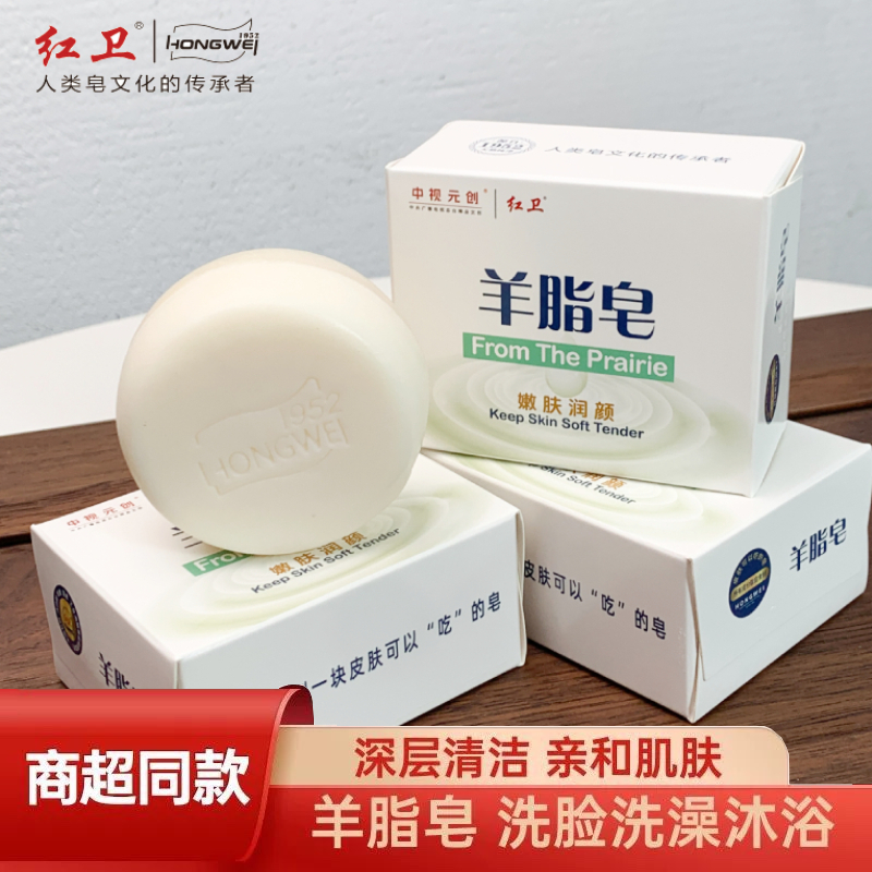 红卫羊脂皂官方旗舰店正品