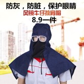 劳保牛仔布防尘披肩帽带眼镜防灰防粉尘防风作业帽打磨透气工作帽