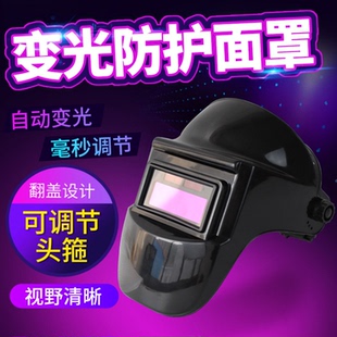 烧焊帽电焊焊工脸部防护氩弧焊自动变光面罩简易透气 全自动头戴式