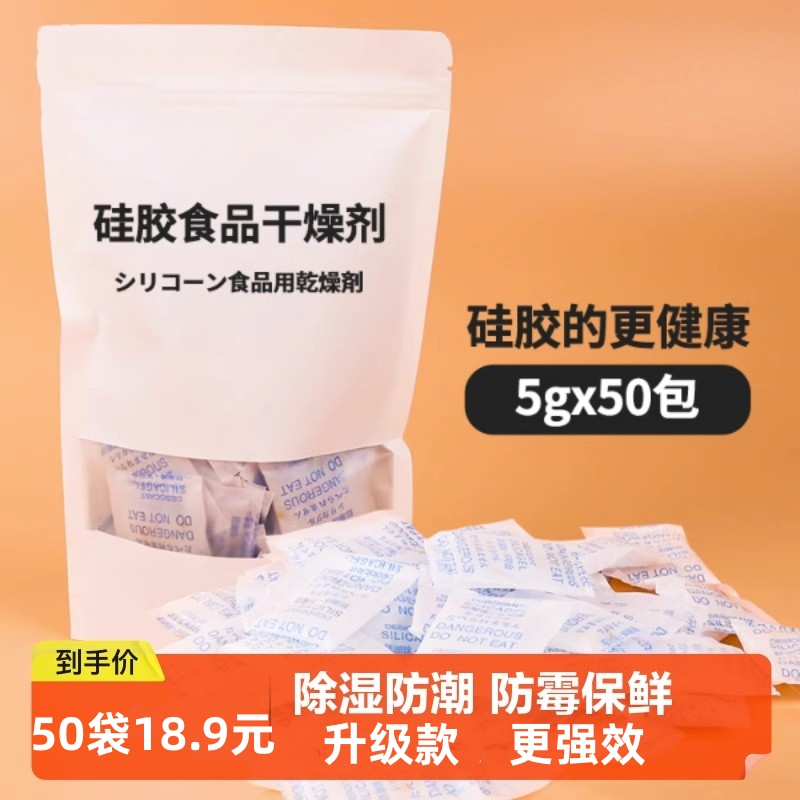 食品专用干燥剂防潮防霉包猫粮除湿袋脱氧剂防潮珠变色硅胶零食