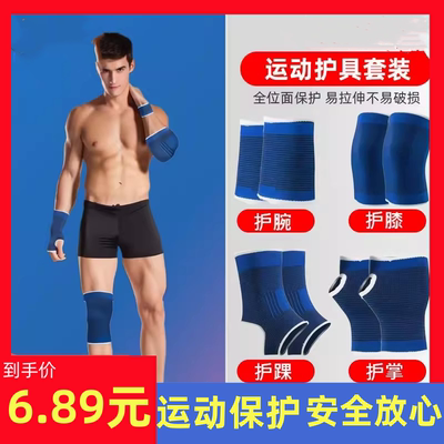 护膝护肘护腕护臂护踝套装男运动