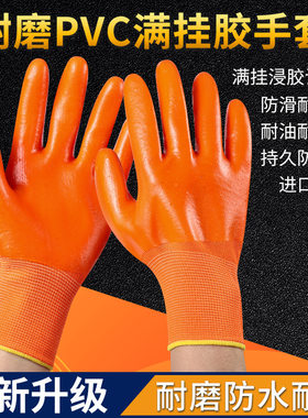 荣达PVC半挂耐油防滑耐磨手套