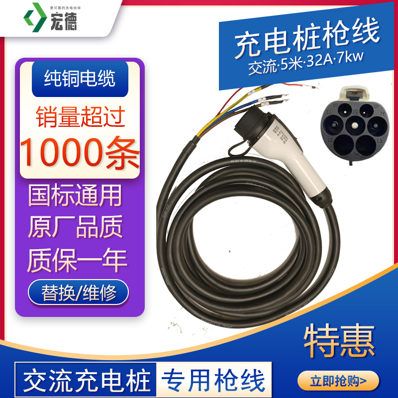 充电桩枪线新能源汽车充电枪替换交流7kw32a通用延长线比亚迪10米