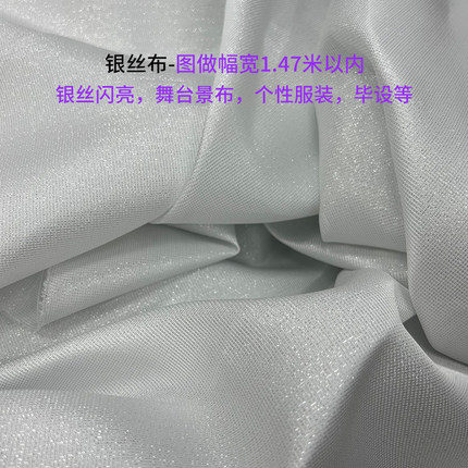 银丝布 闪光布 银丝线布 数码印花面料 细闪满天星 服装布料