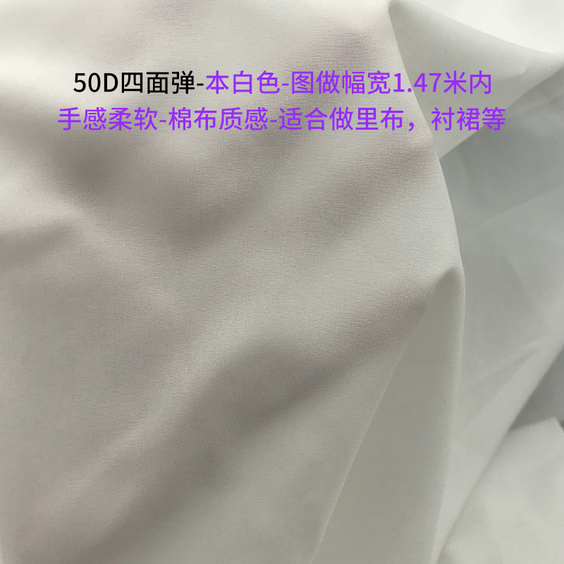 50D四面弹超柔lo裙里布印花