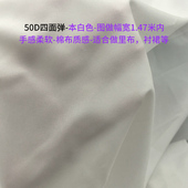 布料 微弹 lo裙 涤纶 定制 面料 印花 数码 里布 超柔 50D四面弹