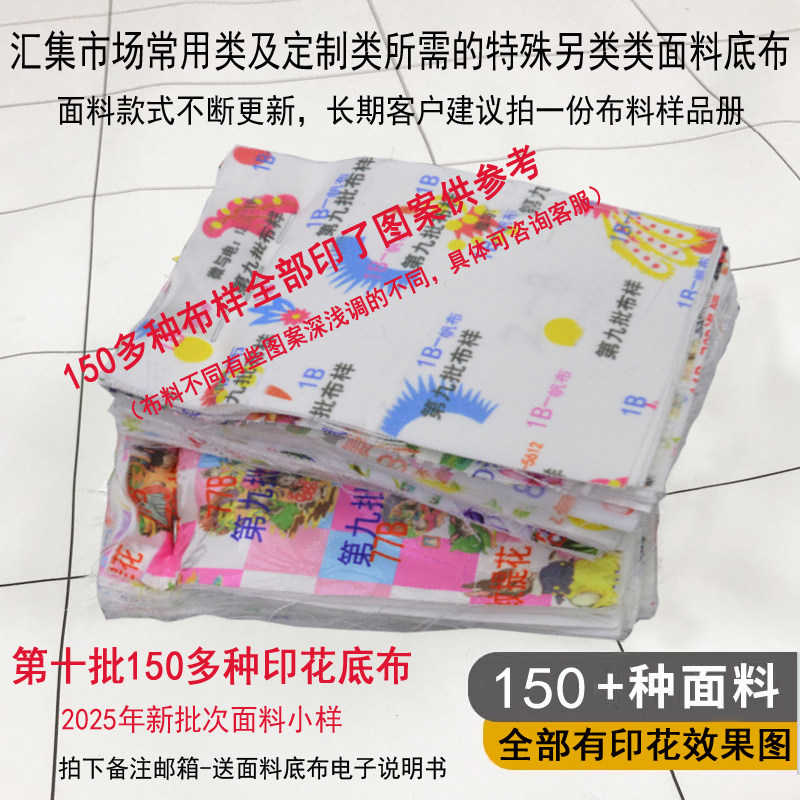 第十批155种布料面料小样集合册数码印花定制拍底布送电子说明书
