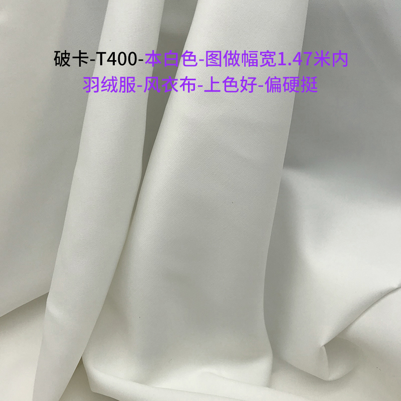 破卡 风衣布 羽绒服 面料 数码印花 登山服 夹克 风衣 布料 定制