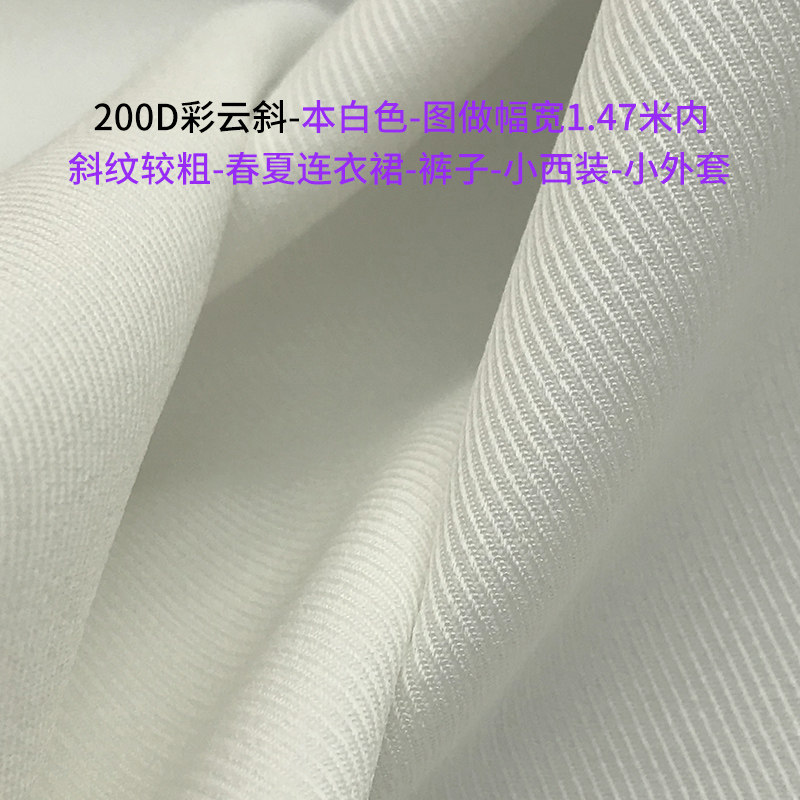 200D彩云斜 数码印花 定制 春夏裤 连衣裙 衬衣小西装 面料 布料