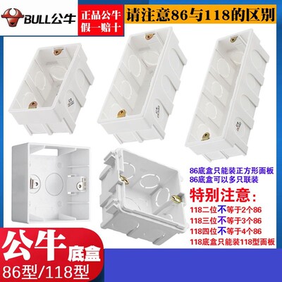 开关插座公牛暗装底盒预埋接线盒