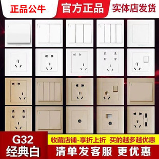 公牛86型暗装 插座二三插五孔三孔单双控开关电视电脑面板G32金色