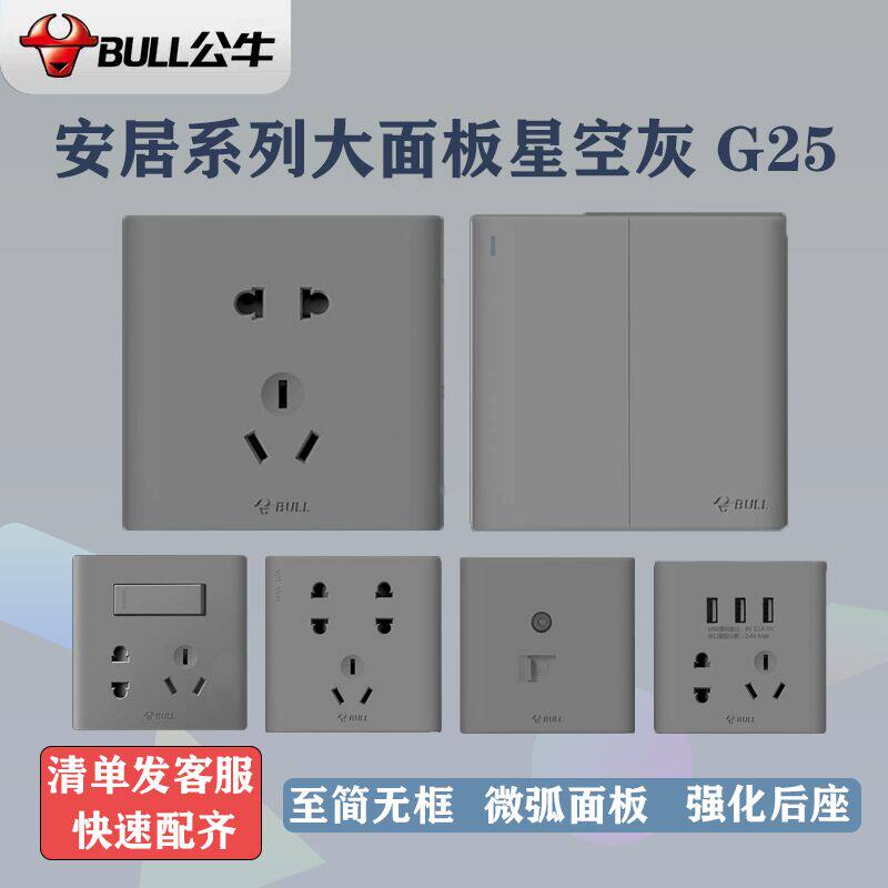 公牛开关86型暗装墙壁2/3插5孔插座面板g25星空灰电视电脑呼叫