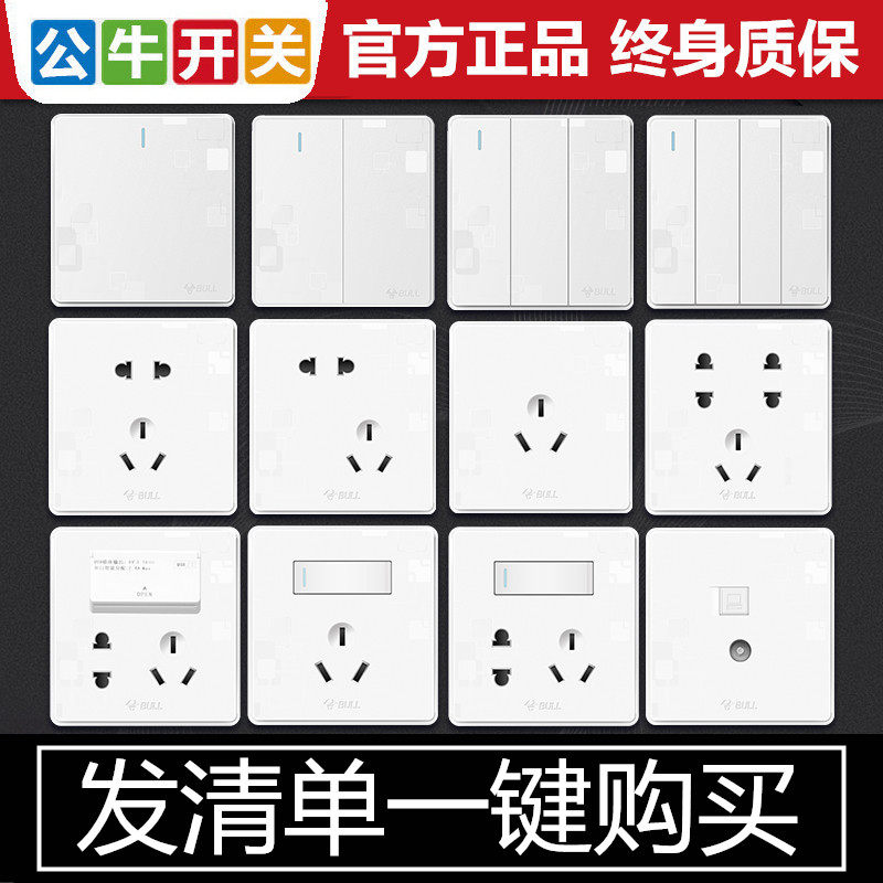 公牛86型暗装家用五孔一开五孔USB电视电脑开关插座面板G18 白色