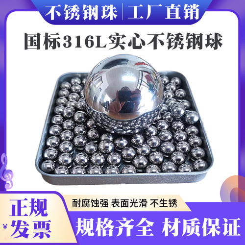 316L实心不锈钢珠圆珠25mm30/31.75/40/50/55/60毫米耐腐蚀不生锈