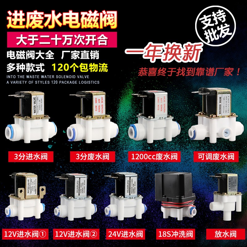 净水机进水电子阀净水器电磁阀进水阀废水阀放水阀2分3分12V24V常