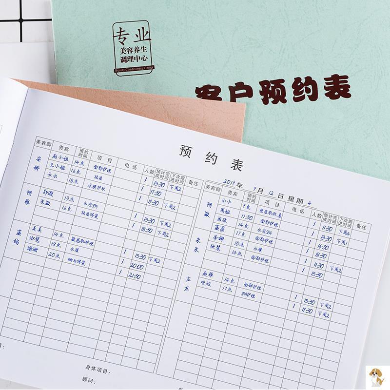 B5美容院顾客预约登记本护理足疗消费记录本子纤体店铺的本贵宾表
