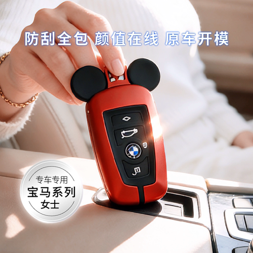 适用宝马钥匙套5系iX1X3包X5刀锋3系1系i3汽车2系ix3壳扣320li女