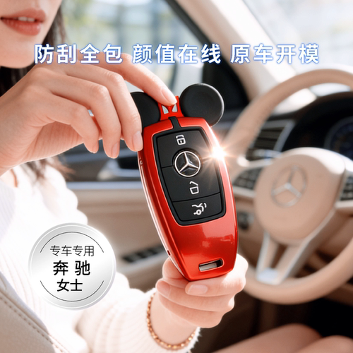 可爱卡通风奔驰铝合金钥匙套