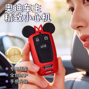 奥迪钥匙套新款 S5包A7女q8 A4L卡通A5车Q5L壳A6L A8扣Q7