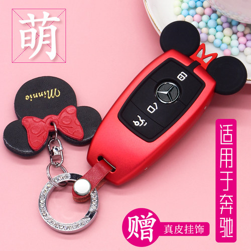 可爱卡通女主风奔驰钥匙套铝合金