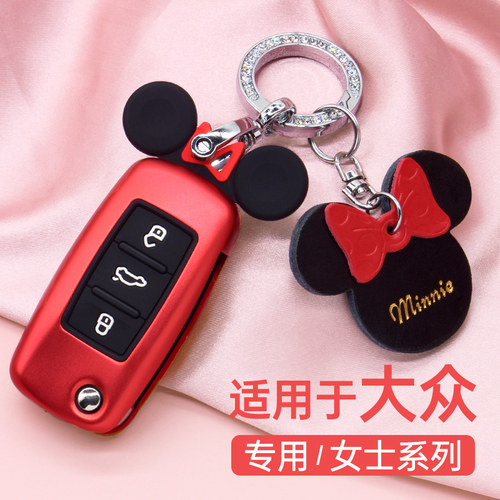可爱卡通女主风大众钥匙套铝合金