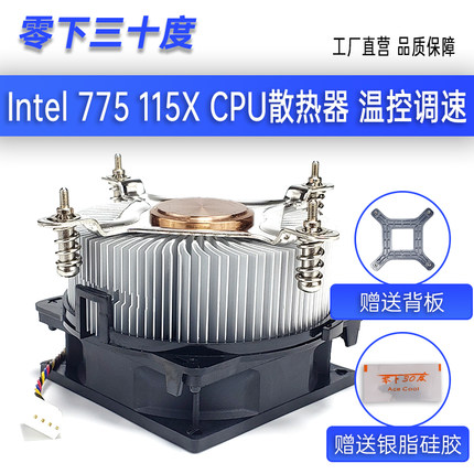 LGA775/115X-cpu散热器铜芯温控调速台式机电脑静音风扇老款主板