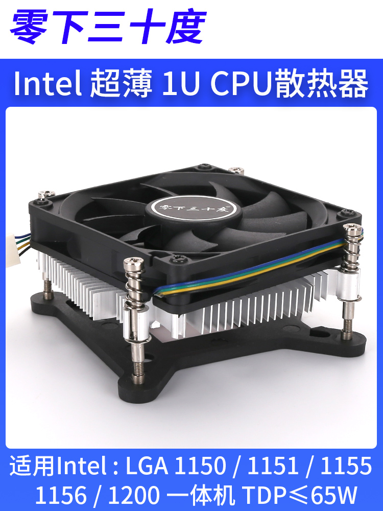 1U超薄CPU散热器1150 1151 1155 1156 1200一体机HTPC静音小风扇