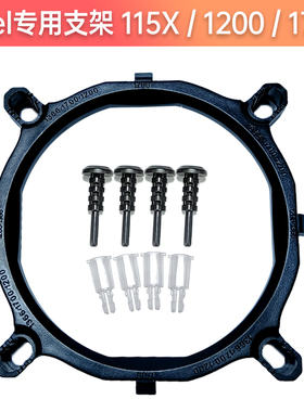 1155/1156/1151/1200/1700intel电脑cpu散热器底座主板支架台式机