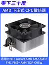 机电脑 AMD cpu散热器全系通用铜芯超静音CPU风扇PWM温控调速台式