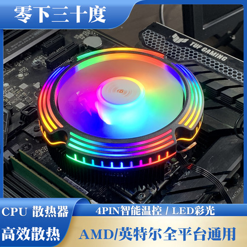 零下三十度CPU散热器高效散热器