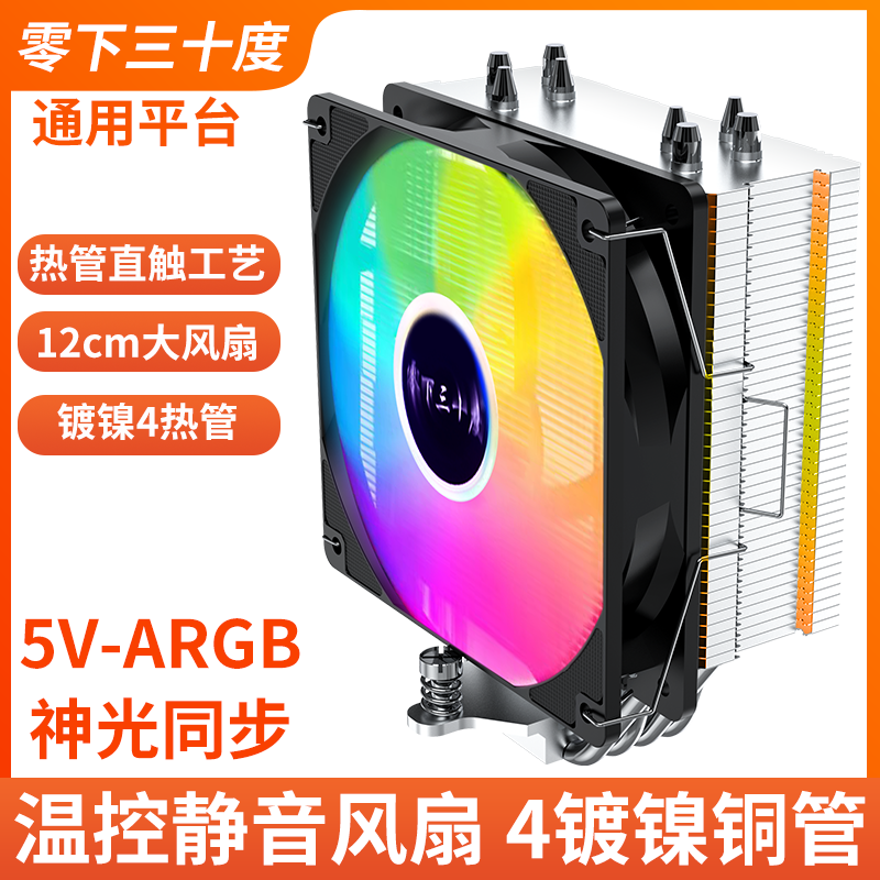 零下30度镀镍4热管CPU散热器通用