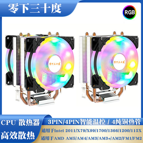 零下三十度2纯铜热管CPU散热器