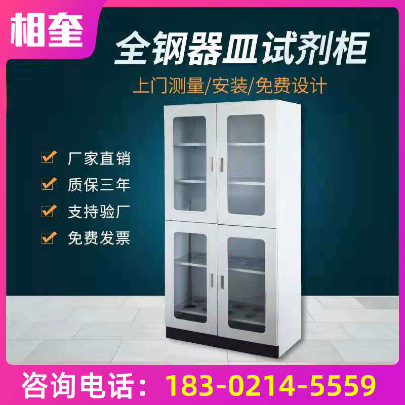 全钢药品柜实验室器皿柜试剂柜样品柜玻璃仪器柜器械柜化学安全柜在类目 商业/办公家具, 校园教学家具, 实验柜中 - 来自Buy2taobao.com提供专业的淘宝代购服务
