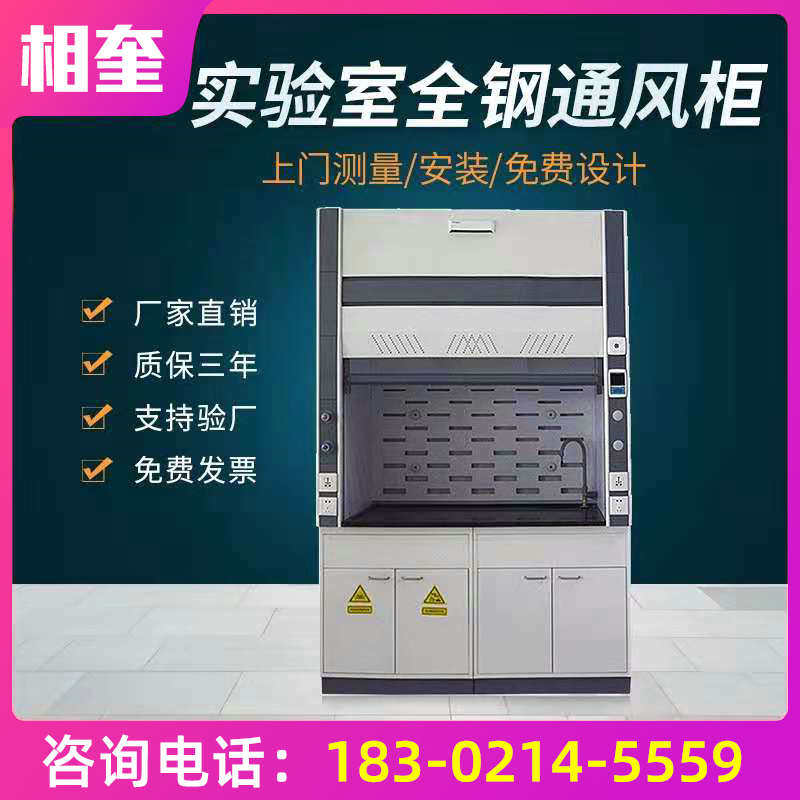报春花实验室全钢通风橱全钢通风柜全钢排风柜全钢吸毒气柜可定制在类目 商业/办公家具, 校园教学家具, 实验柜中 - 来自Buy2taobao.com提供专业的淘宝代购服务