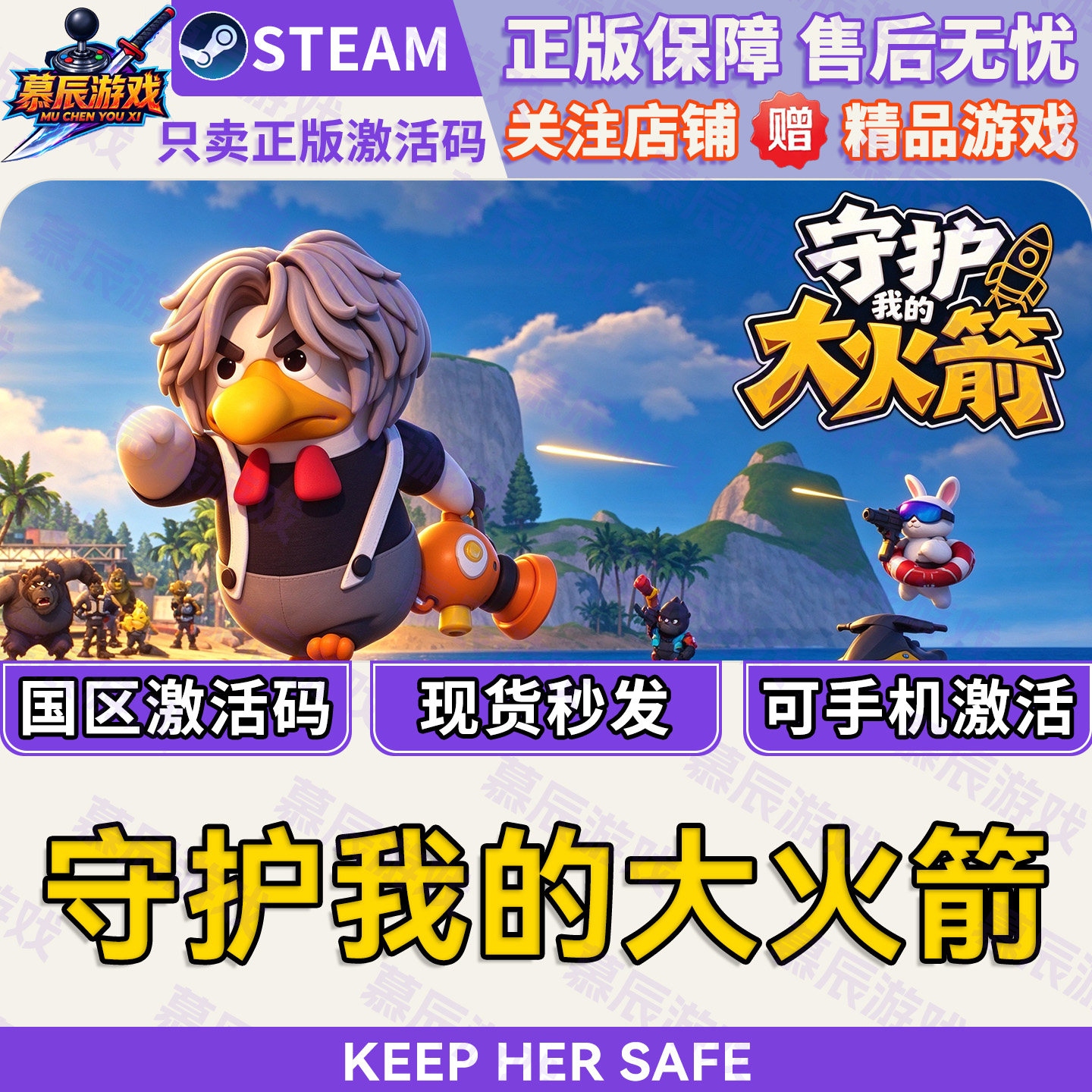 【STEAM正版】守护我的大火箭CDKEY国区激活码游戏现货秒发