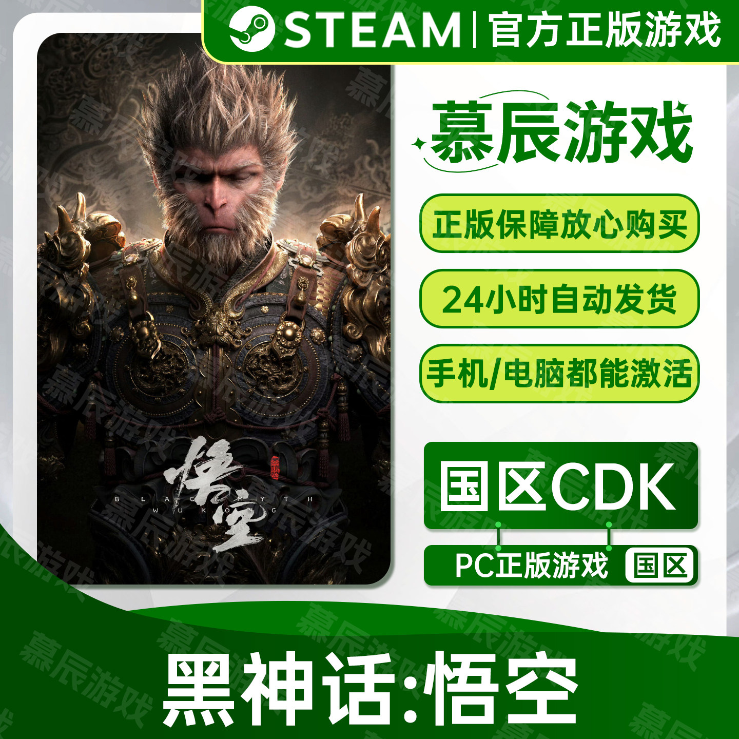 【STEAM正版】黑神话悟空CDKEY图片