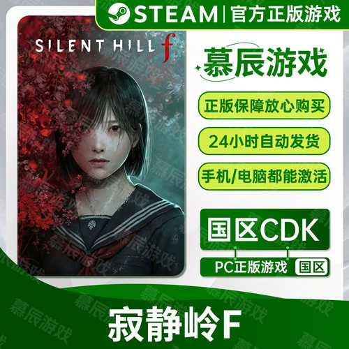 【STEAM正版】寂静岭fCDKEY