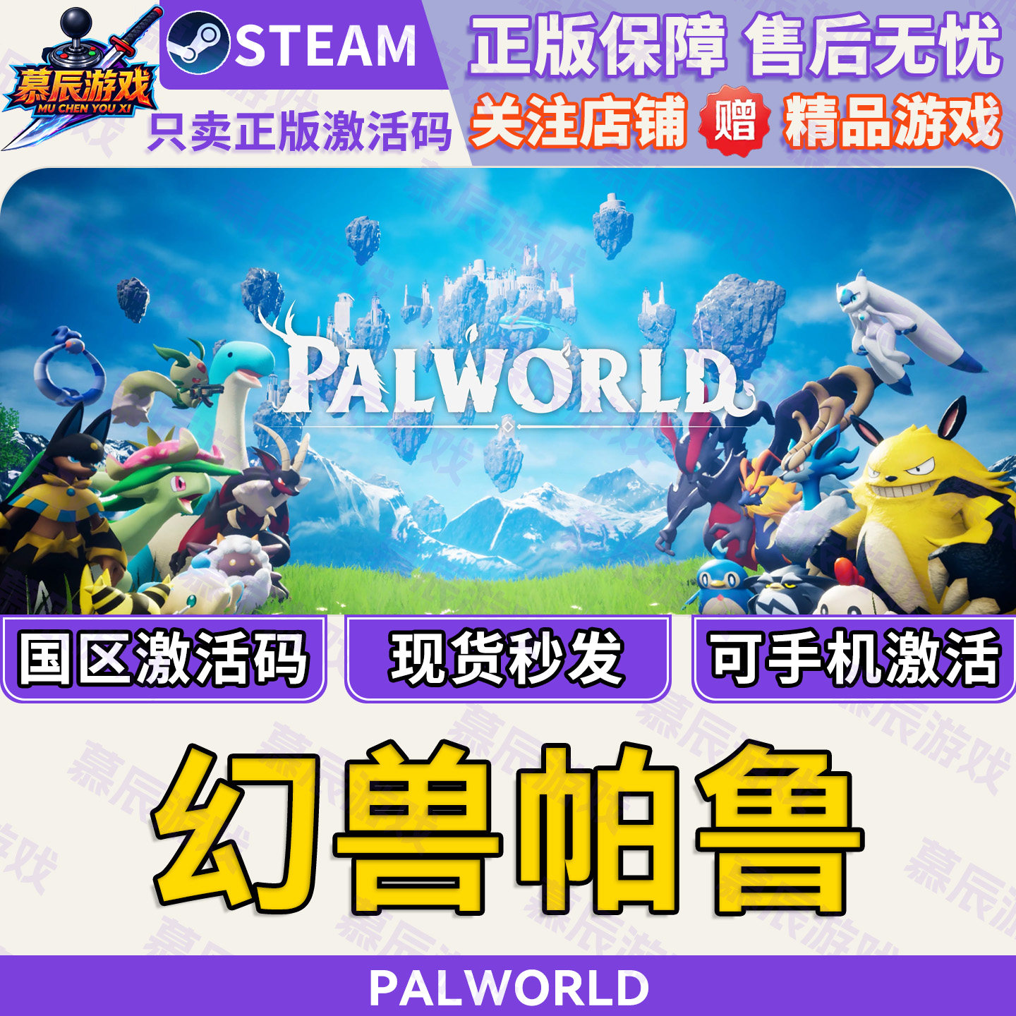 【STEAM正版】幻兽帕鲁CDKEY国区激活码Palworld 游戏现货秒发