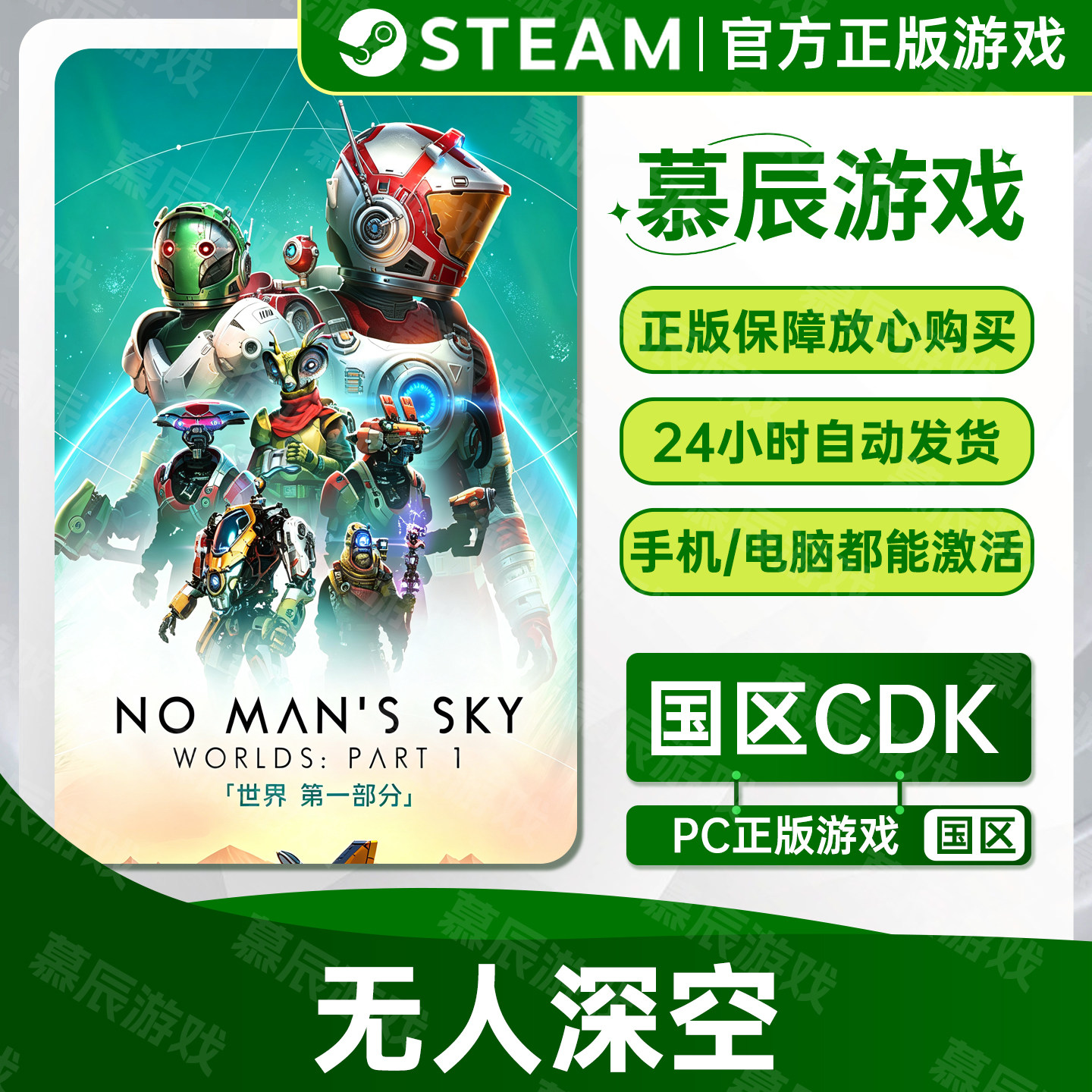 【STEAM正版】无人深空CDKEY国区激活码No Man's Sky游戏现货秒发
